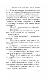 Терри Пратчетт: Изумительный Морис и его ученые грызуны