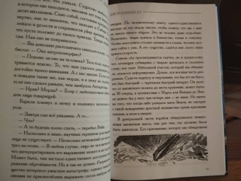 Джон Кэмпбелл: Ледяной ад