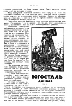 Психология рекламы