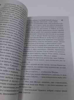 Элизабет Гаскелл: Жены и дочери