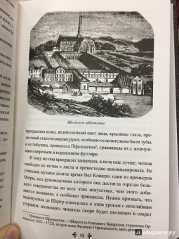 Александр Дюма: Дочь регента