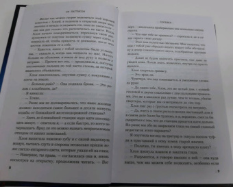 Си Паттисон: Соседка