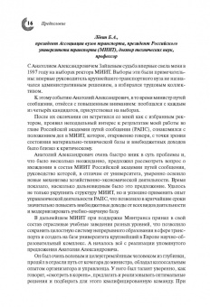 А.А. Зайцев. Человек, инженер, ученый, министр…