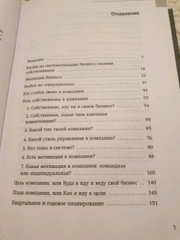 Денис Шешуков: Систематизация бизнеса по шагам. Планируй, контролируй, нанимай