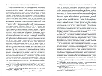 Владислав Романовский: Конституционные ограничения прав человека в целях противодействия терроризму в России и за рубежом
