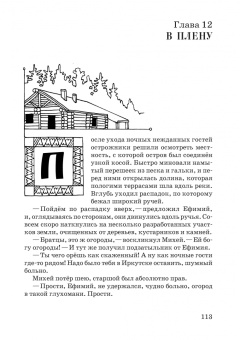 Станислав Гольдфарб: Волшебный меч курыкан