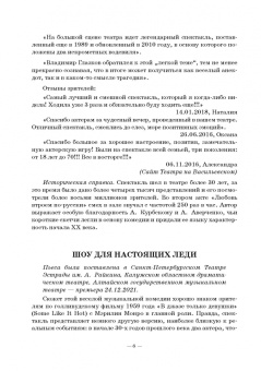 Владимир Глазков: Комедия богов, или Шоу для настоящих леди
