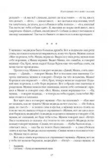 Александр Афанасьев: Народные русские сказки