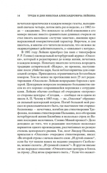 Николай Лейкин: Наши за границей