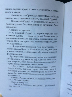 Светлана Лаврова: Загляни ко мне на Рагнарёк