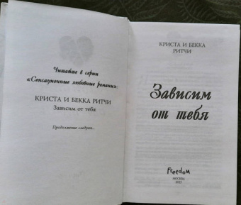 Ритчи, Ритчи: Зависим от тебя