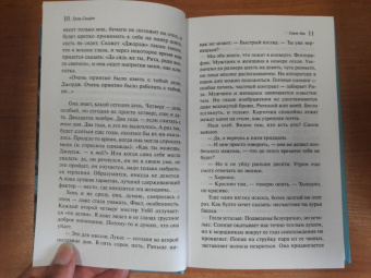 Грэм Свифт: Свет дня