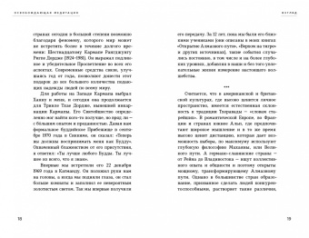 Нидал, Нидал: Освобождающая медитация