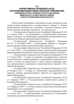Юрий Широков: Управление промышленной безопасностью. Учебное пособие для вузов