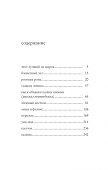 Виктория Токарева: Этот лучший из миров. Рассказы
