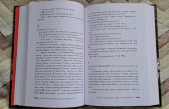 Хосе Сомоза: Знак Десяти