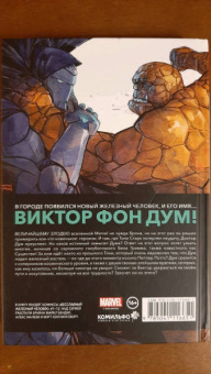 Брайан Бендис: Бесславный Железный Человек