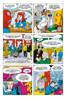 Стэн Ли: MARVEL. Что за... Люди Икс?!