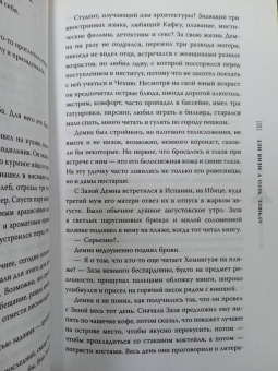 Анастасия Хатиашвили: Лучшее, чего у меня нет