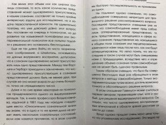 Владимир Бехтерев: Мозг и разум. Физиология мышления