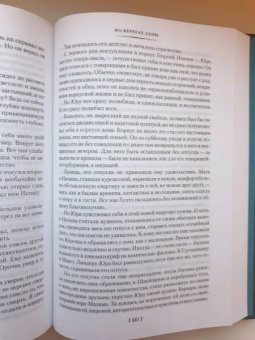Ирина Одоевцева: На берегах Невы. На берегах Сены. На берегах Леты