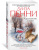 Луиза Пенни: Королевство слепых