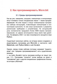 Рубочкин, Вербиченко: "Школьный" контроллер Microbit. 50+ занимательных программ на пути в IT
