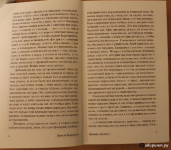 Эрнест Хемингуэй: Прощай, оружие!