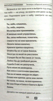 Наталья Степанова: Заговоры сибирской целительницы. Выпуск 37