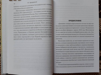 Михаил Дроздовский: Дроздовский М.Г. Дневник