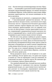 Стивен Хантер: Сезон охоты на людей