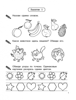 Развиваем логику за 30 занятий