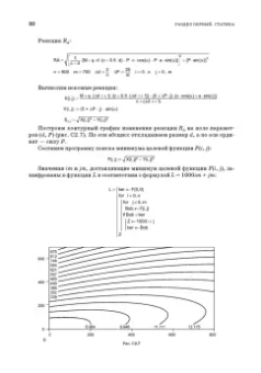 Доев, Доронин: Сборник заданий по теоретической механике на базе MATHCAD. Учебное пособие для СПО