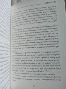 Фрэнсис Бэкон: Новый Органон