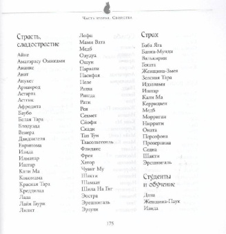 Бренди Осет: Природа богинь. Открой в себе божественную женственность