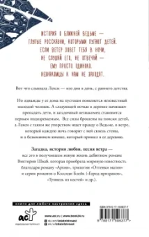 Виктория Шваб: Ближняя ведьма
