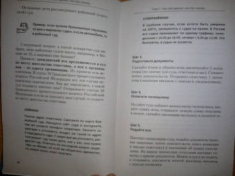 Евгений Шупиков: Книга-защитник. Юридические советы и хитрости, которые сохранят деньги, свободу и время