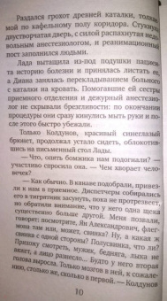 Мария Воронова: Мой бедный богатый мужчина