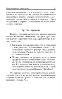 Бодо Шефер: Практический маркетинг