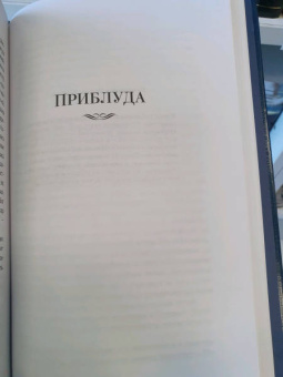 Франсуаза Саган: Немного солнца в холодной воде. Романы