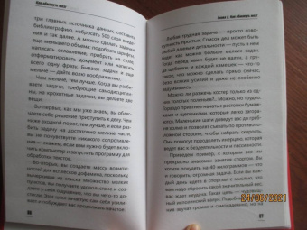 Питер Холлинс: Как обмануть мозг. Нейродисциплина на пальцах