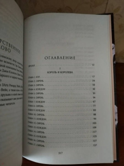 Де Ла Круз Мелисса: Секрет королевы