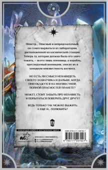 Медведева, Бланк: Ее монстр