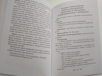 Елена Тарарина: Песочная терапия. Практический старт