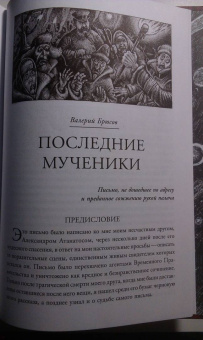 Лондон, Уэллс, Брюсов: Последний человек. Мировая классика постапокалиптики