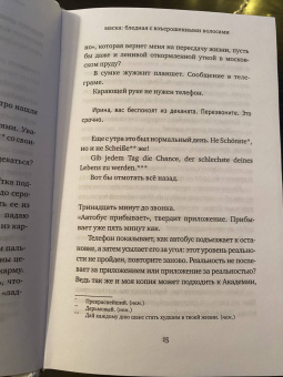 Ася Володина: Протагонист