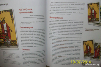 Юлия Гусак: Таро для начинающих