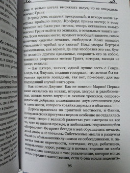 Джейн Остин: Мэнсфилд-парк