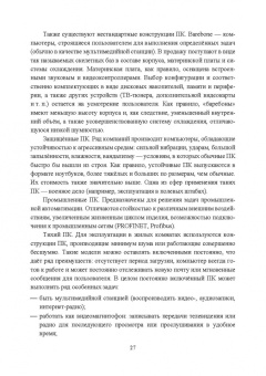 Журавлев, Макшанов, Иванищев: Инфокоммуникационные системы. Аппаратное обеспечение. Учебник