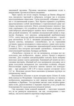 Андрусенко, Андрусенко, Барышников: История создания двигателя внутреннего сгорания. Поиск универсального двигателя. Учебное пособие